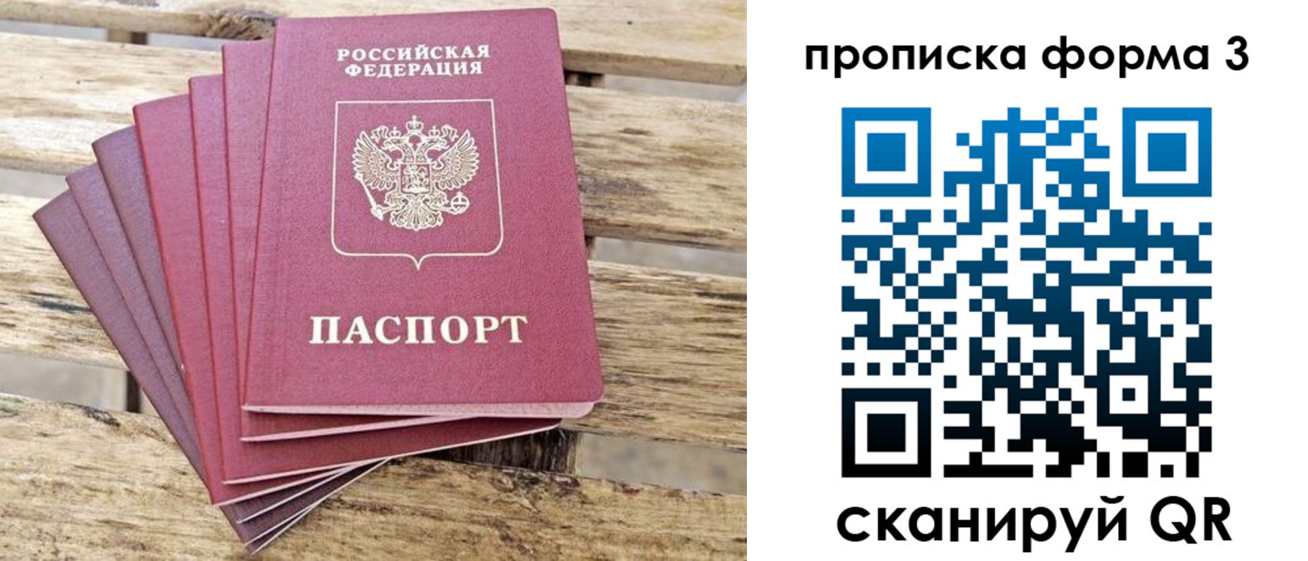 прописка от собственника в Нефтегорске