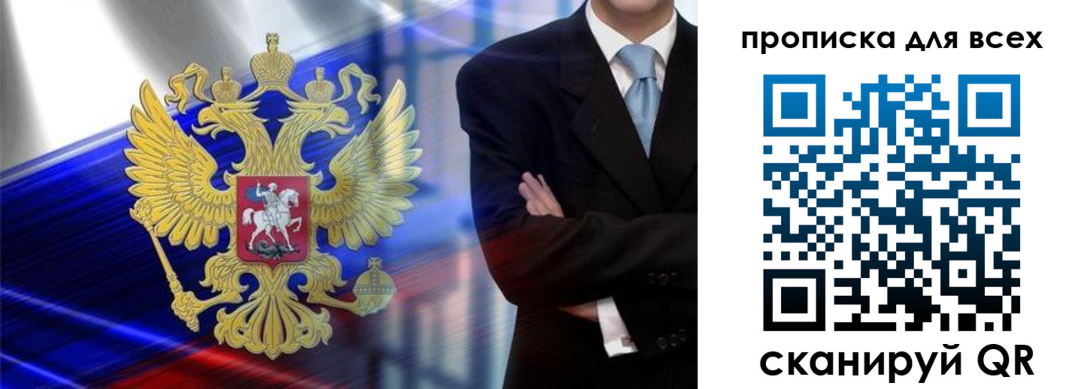 временная прописка в Нефтегорске