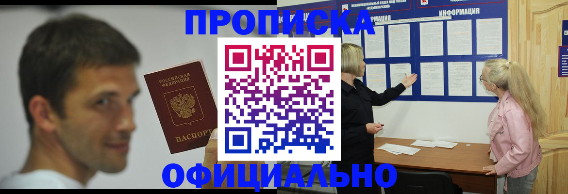 прописка в квартире в Нефтегорске