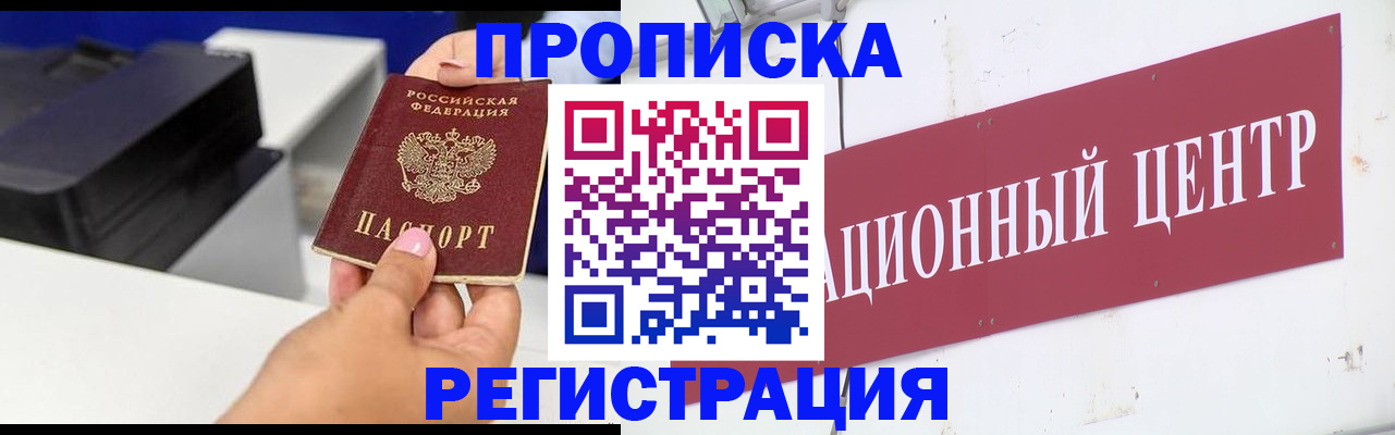 временная прописка в Нефтегорске
